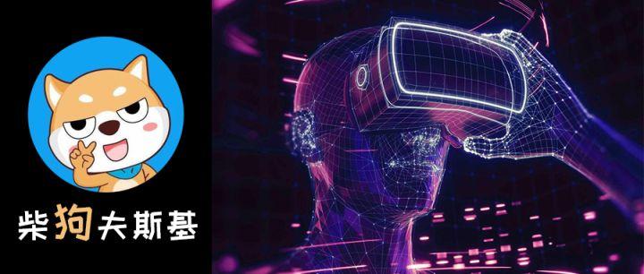 元宇宙资料合集：探索风口中的未来世界