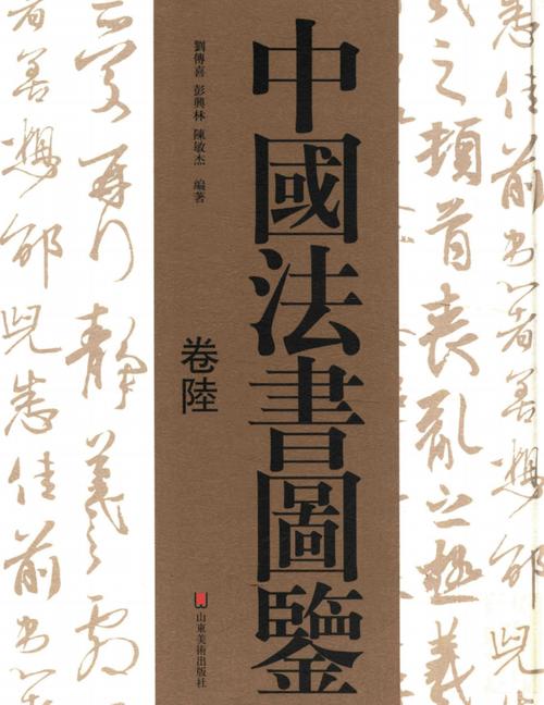 中国书法史全7本PDF