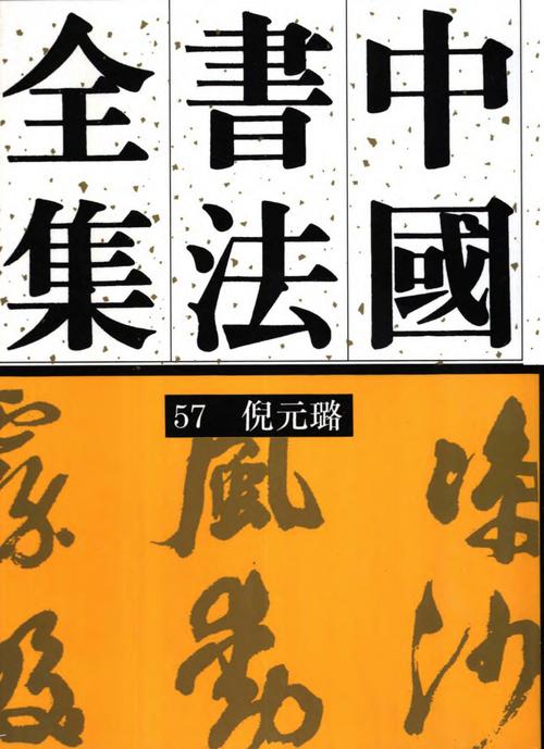 中国书法史全7本PDF