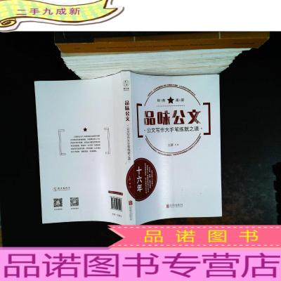 大手笔:资深秘书的公文写作秘笈