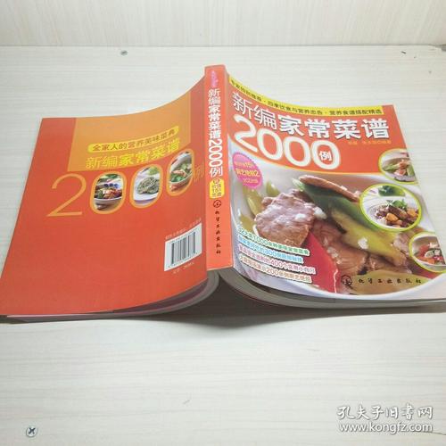 新编家常菜谱