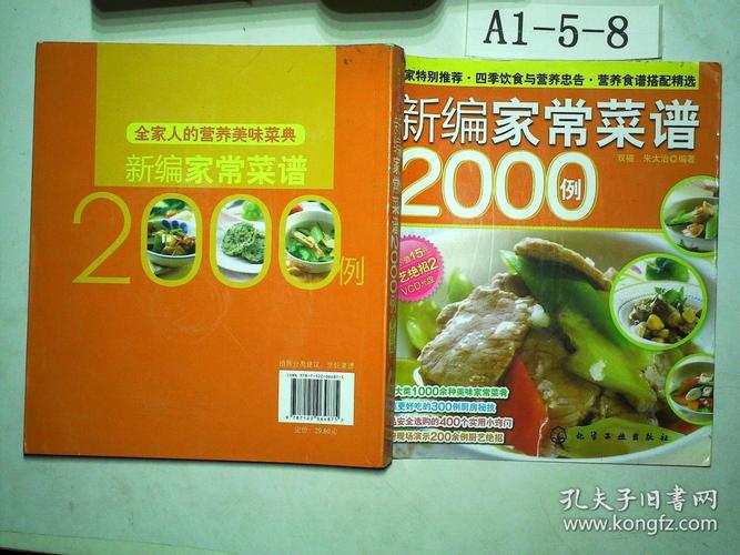 新编家常菜谱