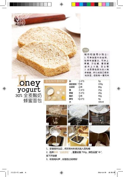 最详尽的面包制作教科书，包含5本PDF公开教程