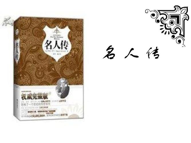 中国名人大传：我叫和珅