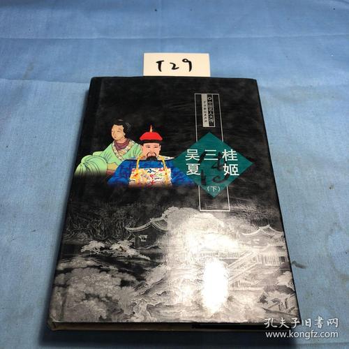 中国名人大传：我叫和珅