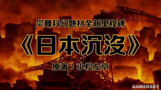 日本沉没
