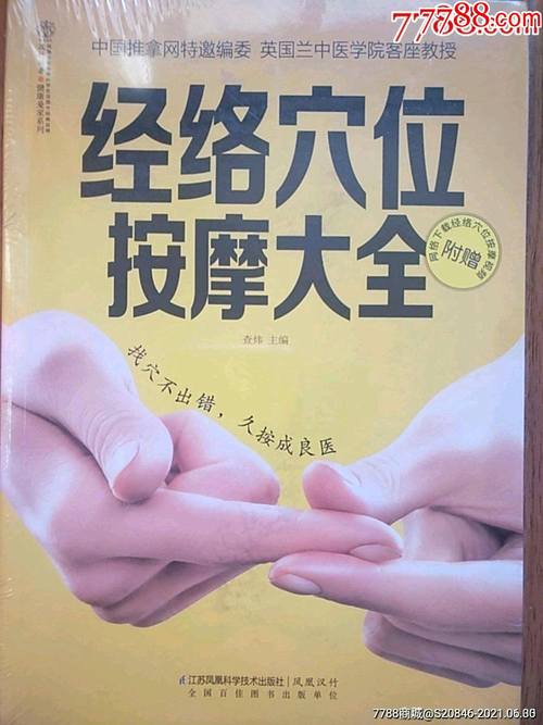 古籍中的人体穴位按摩示意图