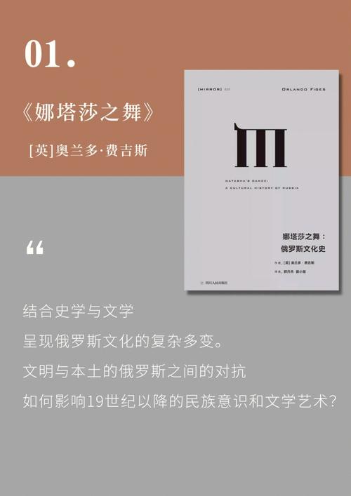 娜塔莎之舞：俄罗斯文化史
