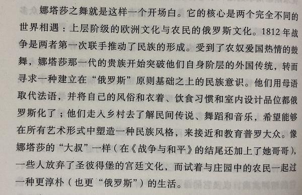 娜塔莎之舞：俄罗斯文化史