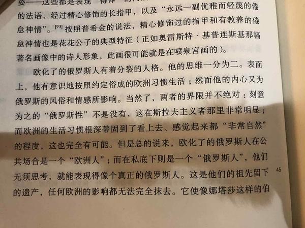 娜塔莎之舞：俄罗斯文化史