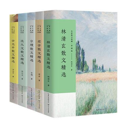 老舍典藏文集五册