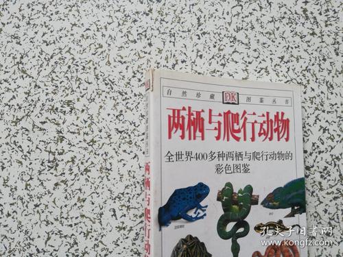 两栖与爬行动物的全世界60种动物，5本PDF