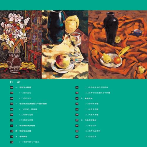 最有魅力的色彩基础实践指南