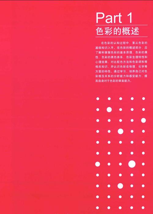 最有魅力的色彩基础实践指南