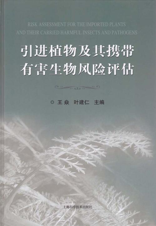 有害植物-近200种有害植物的答案-5本PDF
