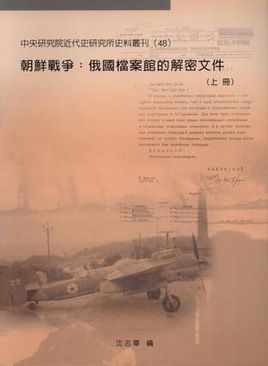 俄罗斯解密档案选编1-12卷PDF