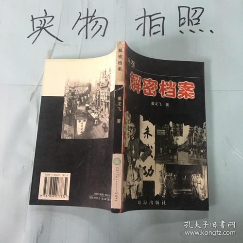 俄罗斯解密档案选编1-12卷PDF