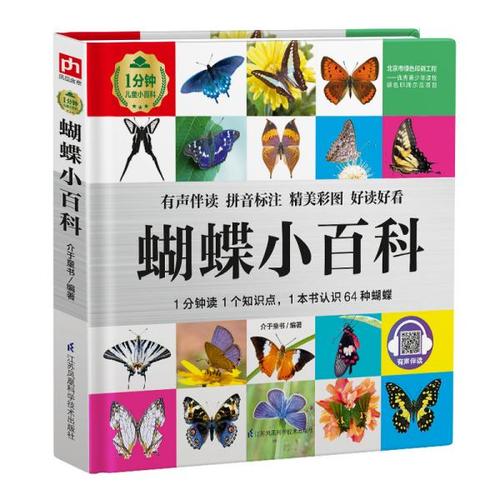 自然万物科普百科套装