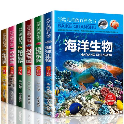 自然万物科普百科套装