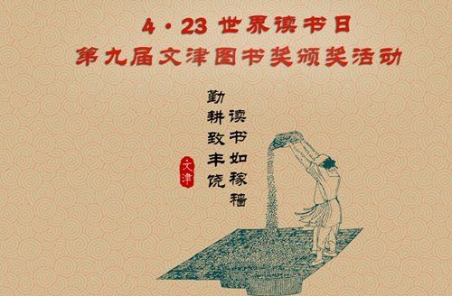 中国文津图书奖获奖作品套装，共2册