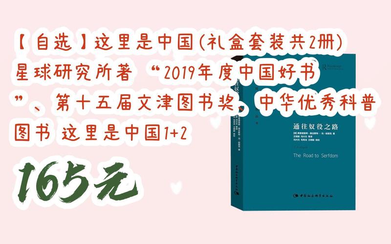 中国文津图书奖获奖作品套装，共2册