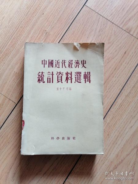 中国近代经济史参考资料丛刊