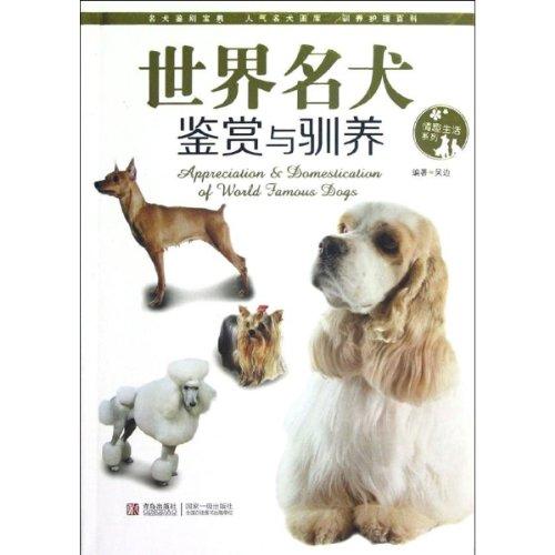 名犬世界图鉴：300多种犬只的选养指南（PDF版本）
