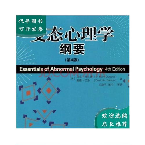 经典心理学译丛套装（4册）