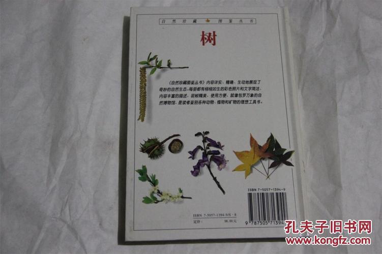 《全世界树木se+tu鉴》500多种树木全5本PDF