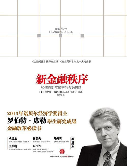 金融经济学十讲