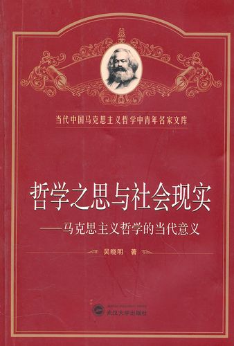 马克思主义哲学合集