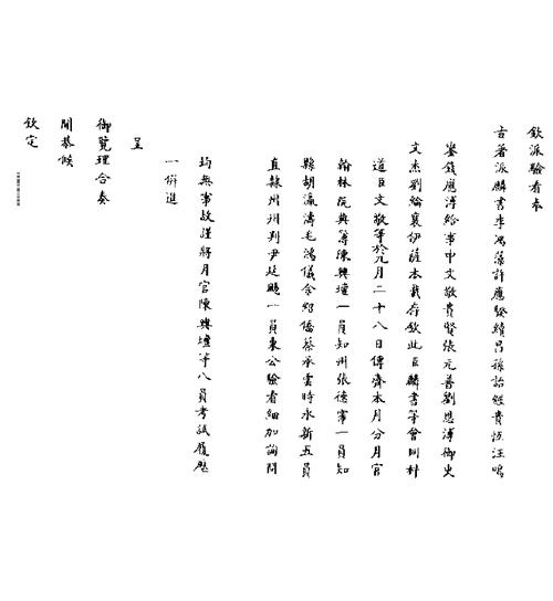 明清档案：列国志六本，中央研究院历史清档案联经1986