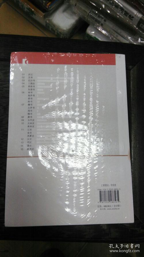 二十五史简明读本