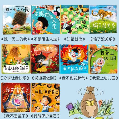 经典优秀的中文版绘本，适合亲子阅读