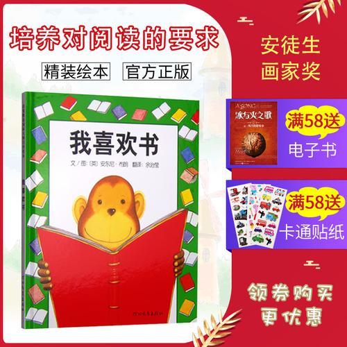 经典优秀的中文版绘本，适合亲子阅读