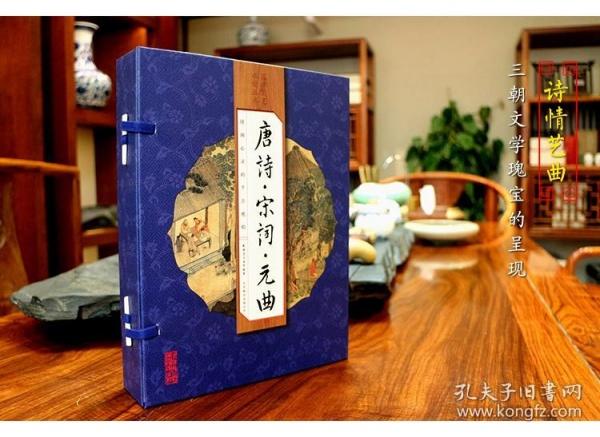 超值全彩白金版唐诗宋词元曲PDF