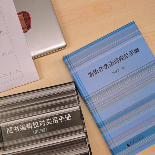 实用手册：语词规范手册