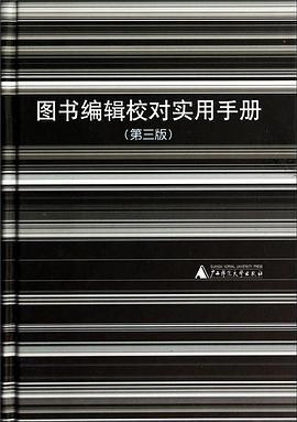 实用手册：语词规范手册