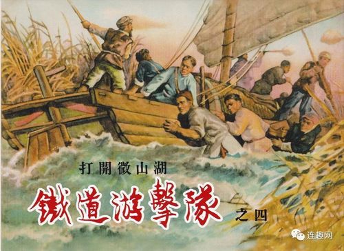 经典回味：连环画《铁道游击队》十套，1978年出版，上海人民美术出版社