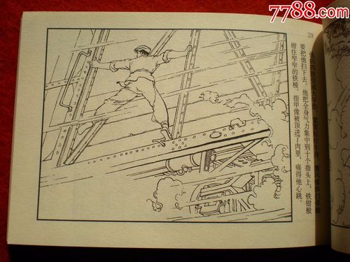 经典回味：连环画《铁道游击队》十套，1978年出版，上海人民美术出版社