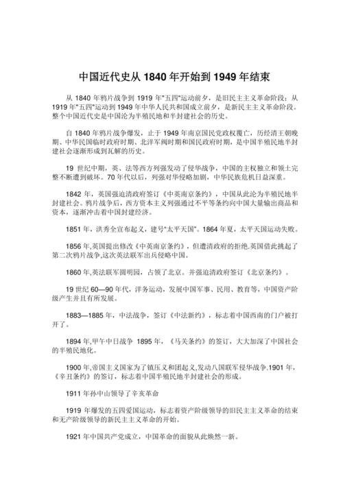 旧中国大博览1900-1949PDF