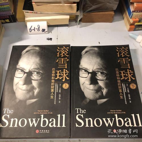 巴菲特的财富人生