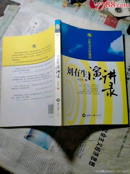 个人成长与演讲的系列书籍