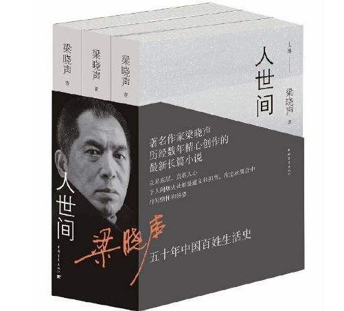 有声书：人世间的非压缩转存手机即听
