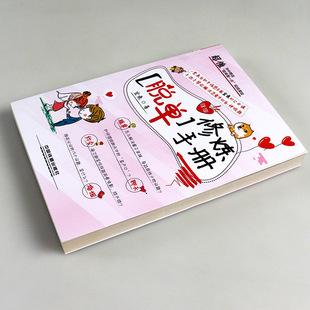 男女情感婚恋指南，19册