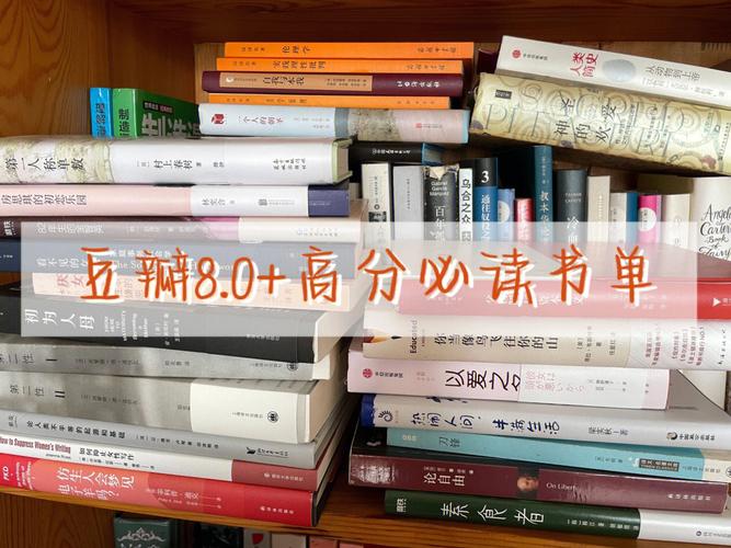 豆瓣图书排行榜