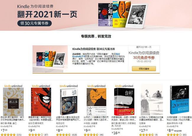 亚马逊2021年度阅读榜单：kindle畅销书推荐