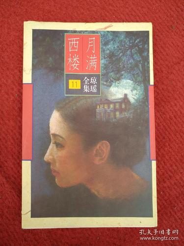 琼瑶作品全集：言情女王的经典作品合集世界博物馆全集：探索世界文化艺术的完整指南