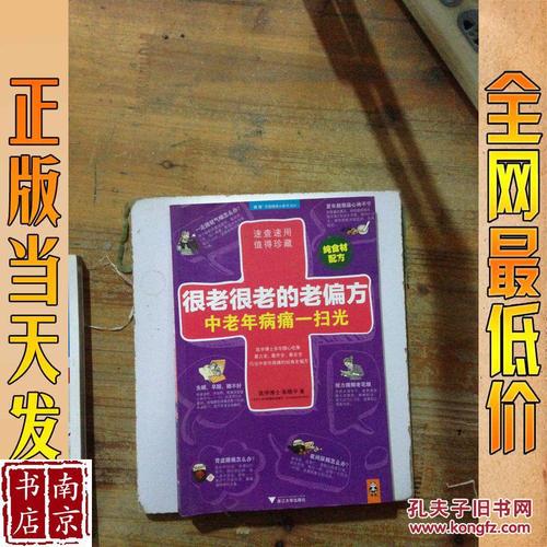 很老很老的老偏方大全集