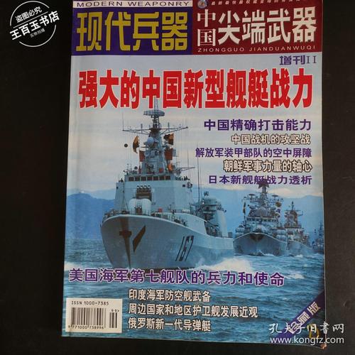军事杂志:兵器与军事图鉴